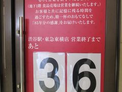 創業８５年の東急東横店、２０２０年３月３１日で営業終了になります。