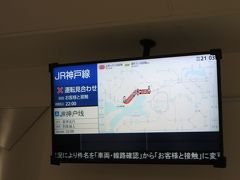 21:05 三ノ宮駅
JR神戸線で帰ろうとしたら、人身事故で一部列車が止まっていました。
駅員の放送で私が乗る新快速や特急は動いていることがわかったので改札を入り、列車に乗ります。