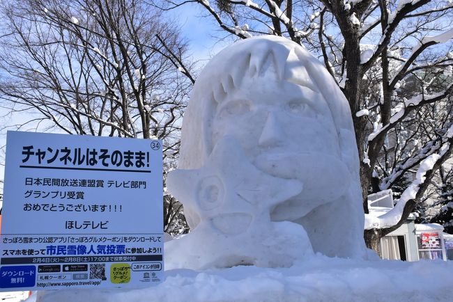 さっぽろ雪まつり 大通会場に並ぶ雪の世界と雪像 札幌 札幌 北海道 の旅行記 ブログ By かっちんさん フォートラベル さっぽろ雪まつり 大通会場に並ぶ雪の世界と雪像 札幌 札幌 北海道 の旅行記 ブログ By かっちんさん フォートラベル