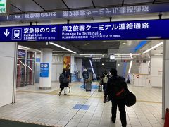 羽田空港第1・第2ターミナル駅 (京浜急行電鉄空港線)