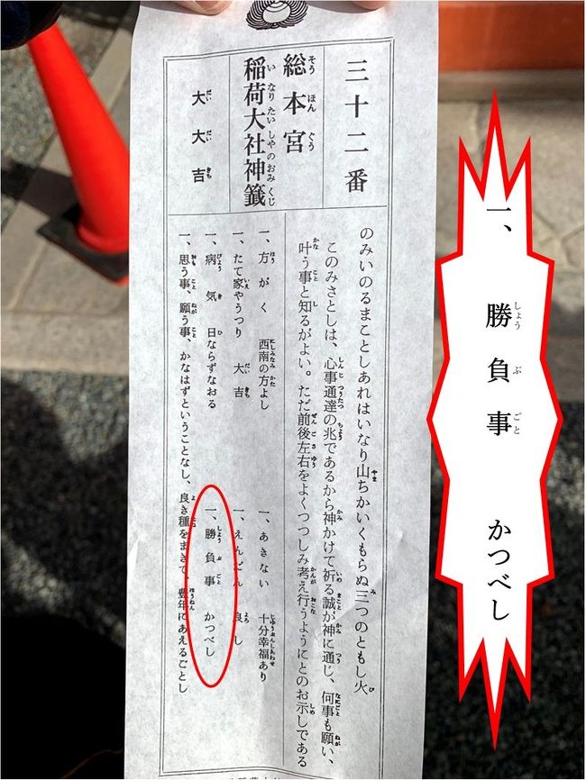 伏見稲荷に初詣 超レアなおみくじを引き当てた 伏見 京都 の旅行記 ブログ By ブービーさん フォートラベル