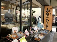 駅へ戻る途中の「山安」さんで干物をゲット。