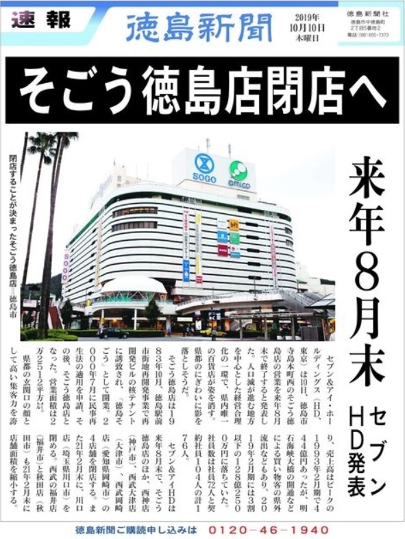 さようなら そごう徳島店 徳島市 徳島県 の旅行記 ブログ By Haraboさん フォートラベル さようなら そごう徳島店 徳島市 徳島県 の旅行記 ブログ By Haraboさん フォートラベル
