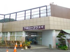 国道135号線を南下し下田市内へ。
そう時間的余裕があるわけでもないので、手頃に街並みを観察できる場所を！ということで選んだのが下田ロープウェイで寝姿山へ！