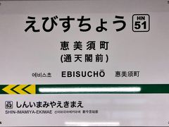 　駅名標、新しいです。
　副駅名が「通天閣前」となっています。