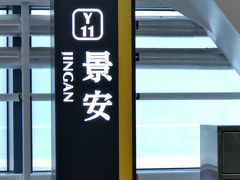 景安駅