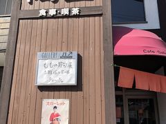 観光マップに載っていた、こちら喫茶店に来ました。ちょうど席が空いていたので中へ。