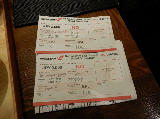 ハワイアン航空も台風の影響で便の時間が深夜になったので一人、２０００円分のフードチケットくれた