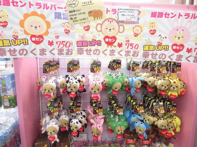 姫路 神戸レッサーパンダ遠征 3 神戸グルメと品揃え豊富な姫セン 神戸どうぶつ王国でのショッピング みやげ 動物園いろいろ 神戸 兵庫県 の旅行記 ブログ By まみさん フォートラベル 姫路 神戸レッサーパンダ遠征 3 神戸グルメと品揃え豊富な姫セン 神戸どうぶつ王国でのショッピング みやげ 動物園いろいろ 神戸 兵庫県 の旅行記 ブログ By まみさん フォートラベル