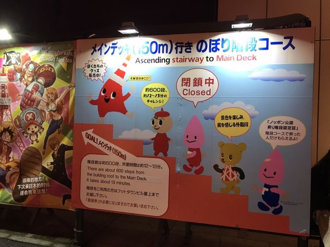 メインデッキまで、階段で登れるみたいですね！でも、残念ながら閉鎖中～