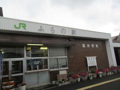 富良野駅