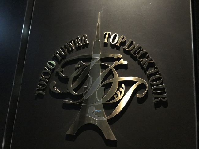 トップデッキ到着っ！