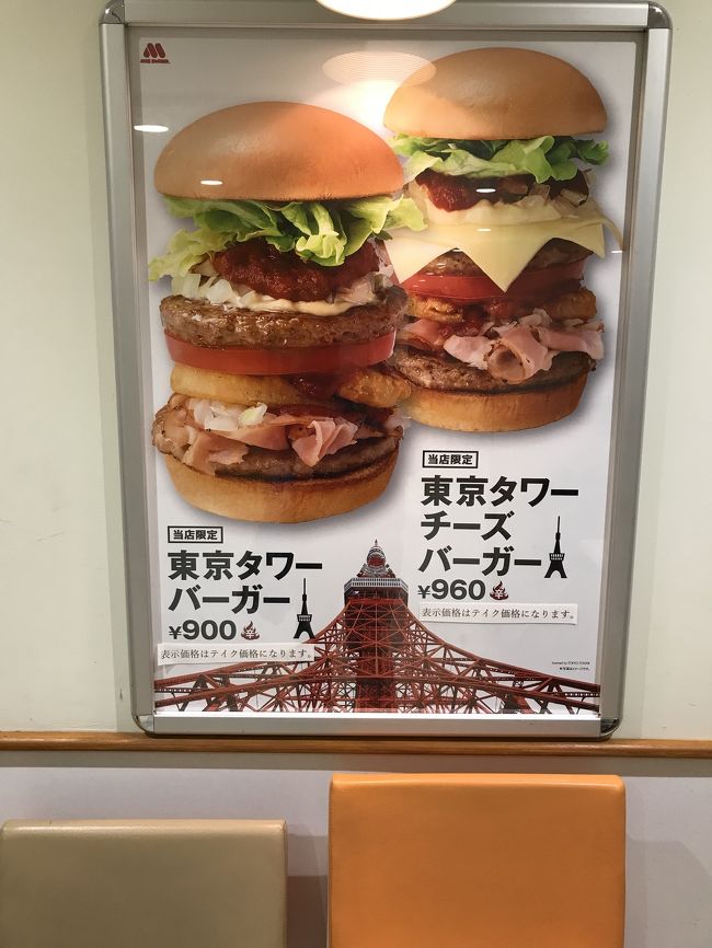 東京タワーバーガー。