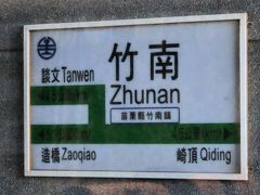 　海線と山線の分岐駅　竹南駅停車です。
　プユマ号とかの優等列車は山線経由てす。