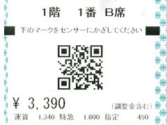 ジェットフォイルの搭乗券。