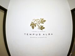【TEMPS ALBAというワイナリー（Bodega）】

このワイナリーの（葡萄の葉っぱ）がシンボルマーク。

「TEMPS ALBA テンプス・アルバ」というワイナリー（Bodega）です。