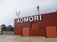 大館できりたんぽオフ会 1日目 新千歳空港と青森と 青森市内 青森県 の旅行記 ブログ By Shuuu19さん フォートラベル 大館できりたんぽオフ会 1日目 新千歳空港と青森と 青森市内 青森県 の旅行記 ブログ By Shuuu19さん フォートラベル