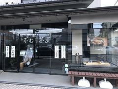 ひがし茶屋街で立ち寄った
「ふ」のお店の茶寮不室屋。