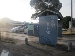 日和佐駅に戻ります。

JR駅に隣接して、道の駅もありますね。