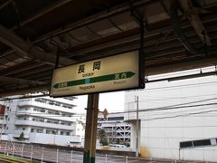 で、長岡駅で落とし物センターへ出向いて、無事に携帯電話を回収。
乗換えの時間は40分ほどでしたが、無事に手続きが出来ました。
ホッと安心して・・・