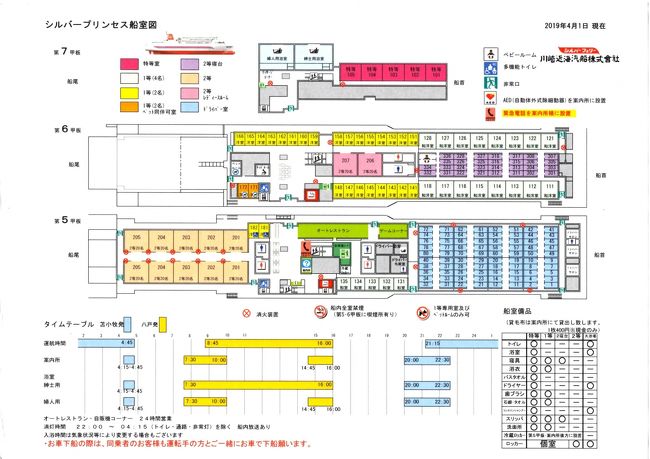 まるごと青森旅 その3 川崎近海汽船 シルバープリンセス乗船記 苫小牧 八戸 苫小牧 北海道 の旅行記 ブログ By オーヤシクタンさん フォートラベル