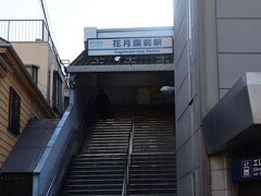 国道駅で下車したのは、京急線花月園前駅が近いから。
かつては競輪場の最寄り駅として多くの利用者があったが、今はその競輪場もなし。
駅名改称後は、花月總持寺駅。總持寺は曹洞宗の寺院で広い境内を持つが・・・
この駅からは少し歩く。
辛うじて花月に競輪場の名残を残す駅名に・・・