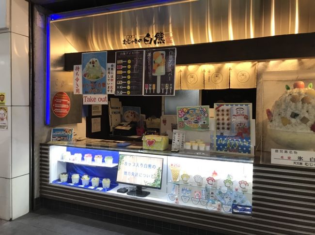 むじゃきでは持ち帰りや食べ歩き用の白熊もあります。<br />真冬なので利用者は見なかったです。今度は夏に来たいですかね。