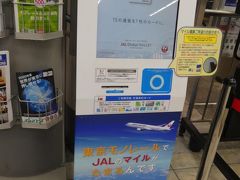 空港に着いたら
　JALのマイルが貯めれるらしくて
カードと　バスもを連結