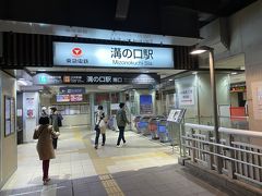 路線バスで東急大井町線の溝の口まで来ました。