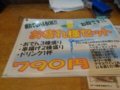 夜は立川駅周辺で飲みに行こうかなと。
4月からお世話になるお店もあるだろうから事前調査も兼ねて笑
とりあえずお疲れ様セットを頼もうか。
