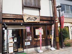 城下町のパン工房
「パンデリア」

イートインコーナーが有ったので、こちらで頂きました。