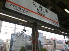 名古屋駅