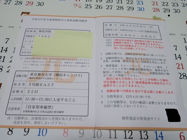 東京都市大学で宅地建物取引士試験を受験し合格 登録実務講習を受講し登録に至る合格体験記 港北 長津田 青葉 神奈川県 の旅行記 ブログ By 川崎太郎さん フォートラベル 東京都市大学で宅地建物取引士試験を受験し合格 登録実務講習を受講し登録に至る合格体験記 港北 長津田 青葉 神奈川県 の旅行記 ブログ By 川崎太郎さん フォートラベル