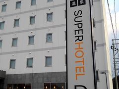 本日のお宿は『スーパーホテル山形鶴岡』さんです。