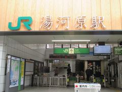 湯河原駅