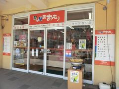 10:25
「駅の駅 あおもり」
青森駅にあるお店です。
この店は、食料品やお土産品などの他に‥