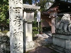 猿田彦神社