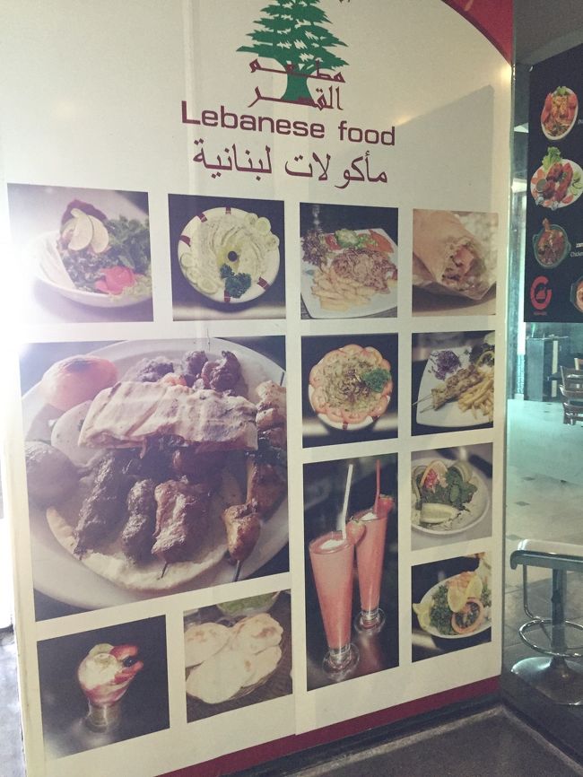 レバノン料理を発見。<br />中にゴーンさんは、、いるわけないですね。