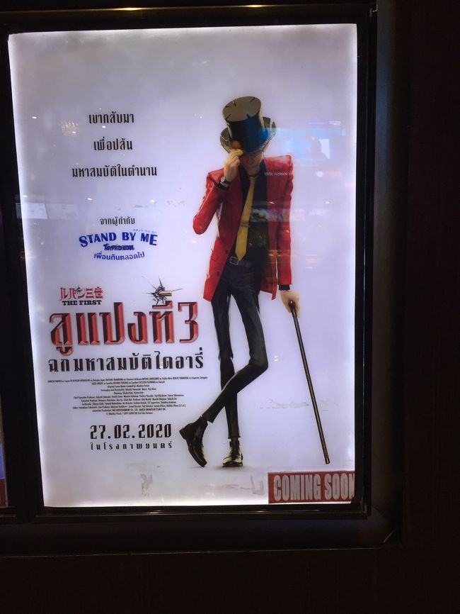 ルパン3世。<br />近日上映予定。