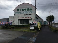 屋久杉の武田 (安房本店)