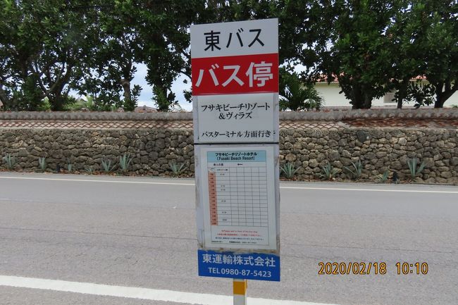 フザキビーチリゾートのバス停で午前10時21分発のターミナル行きに乗り、　午前10時45分にバスターミナルに到着しました。