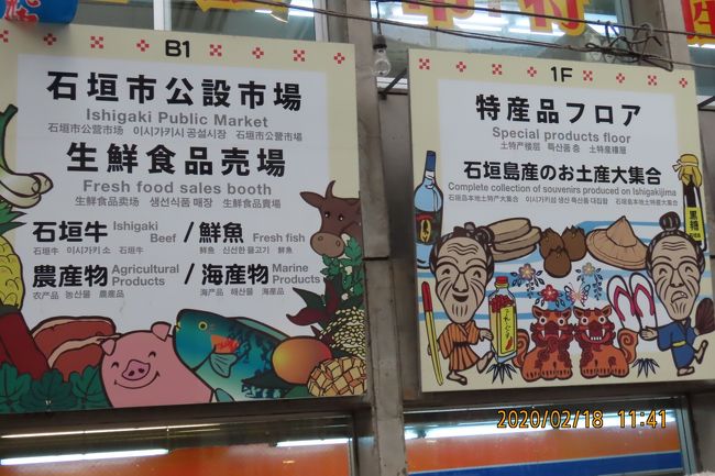 公設市場はB1階～3階まであるようです。<br />B1・・生鮮食品売り場・・石垣牛、鮮魚、農産物、海産物<br />1階・・特産品フロア・・石垣島のお土産大集合<br />