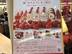 念願のニューオータニ大阪のいちごビュッフェへ。
車で。10,000円以上なので４時間無料。素敵。