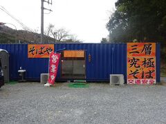 伊豆マリオットホテルを11時にチェックアウトして向かったのは、その名も、そばや。
数量限定らしいので、早目に行きました。
山の中にポツンとある感じです。
コンテナで営業していて、かなり中は狭いので、番号を貰って車の中で待ちます。
11時20分に着きましたが、No.9の番号札をもらいました。
ちなみにトイレは外にある簡易トイレです。