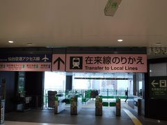では2月29日
9:00に仙台の家を出発

仙台駅へ。
在来線から
直接新幹線乗り場へ入ります。