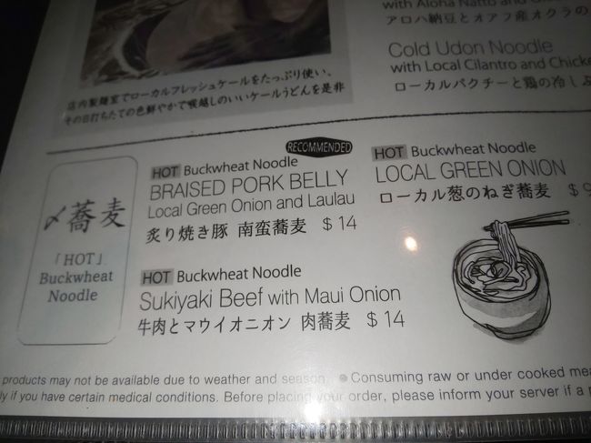 Mさんオススメの<br />ハワイ産ケールを練り込んで手打ちした自家製のうどんまで<br />お腹がいっぱいで<br />たどり着かなかったのが残念！<br /><br />ぴーちゃんは蕎麦が好きなんだけど・・・<br />お腹いっぱいで無理