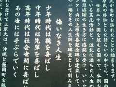 『飯岡と沖縄の友好の証』ここは刑部岬だとか～

☆悔い無き人生。。。少年時代は親を喜ばし
　　　　　　　　　　中年時代は先輩を喜ばし
　　　　　　　　　　高年時代は社会世間に喜ばれ
　　　　　　　　　　あの世には手ぶらで行く。　　納得！