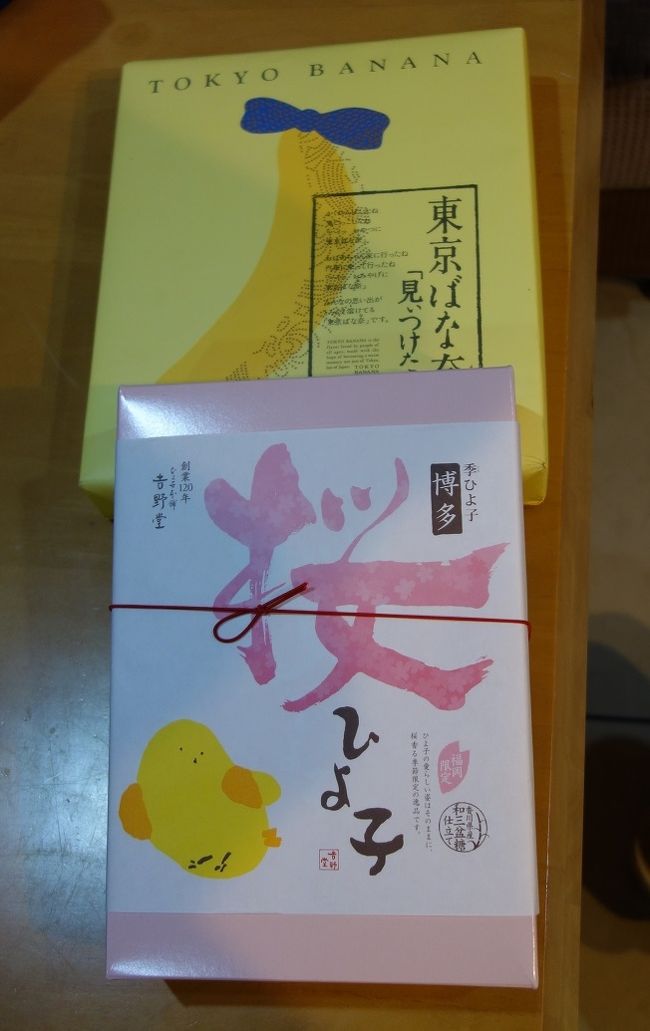 友人からのお土産は銘菓ひよ子の饅頭と東京ばな奈．．．甘いものは控えているのだがひよ子は故郷の饅頭だから懐かしく少しづつ食べよ～っと。