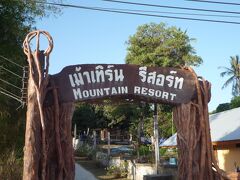 絶景を見るために「マウンテンリゾート」に来ました。