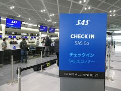 スカンジナビア航空（以下SK）は成田1タミからの出発です。
往路は昼頃発なので楽々です。
